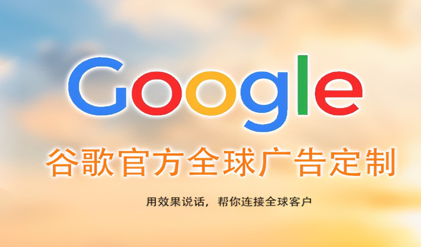 google建站沧州B2B海外推广
