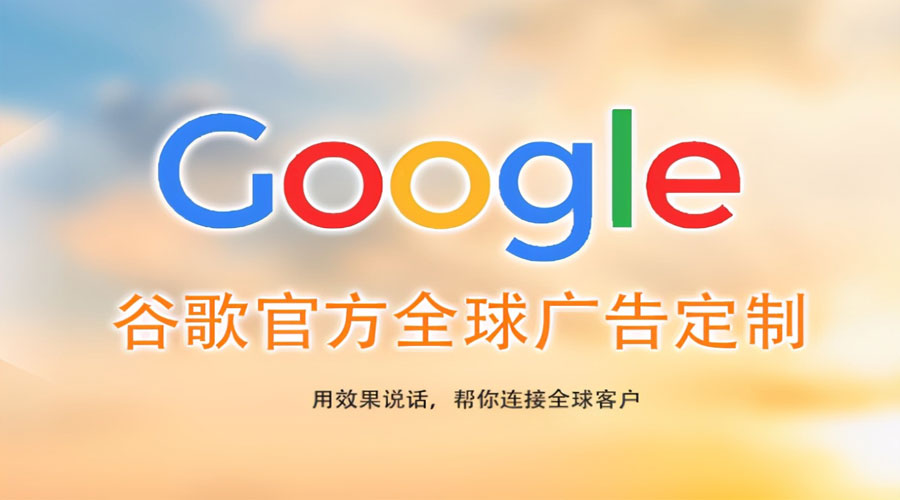 google建站沧州B2B海外推广