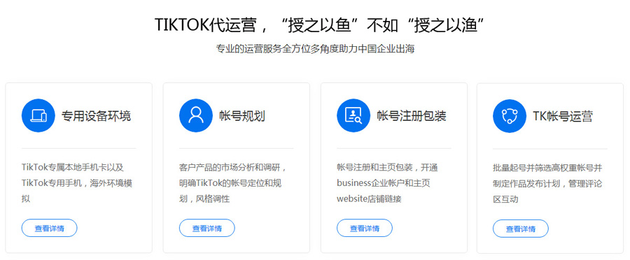 google建站Tiktok推广 第6张